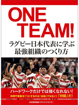 cover image of ONE TEAM!ラグビー日本代表に学ぶ最強組織のつくり方